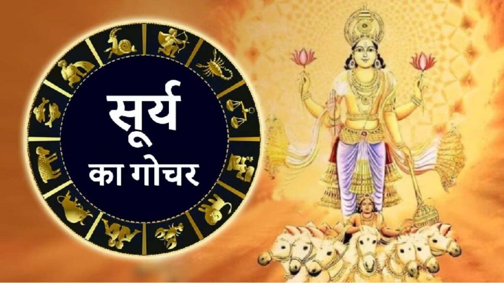 surya gochar