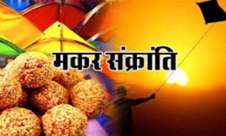 makar sankranti