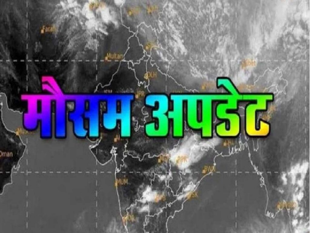 mausam update