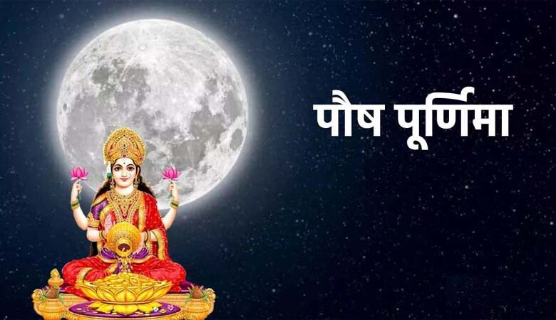 paus purnima