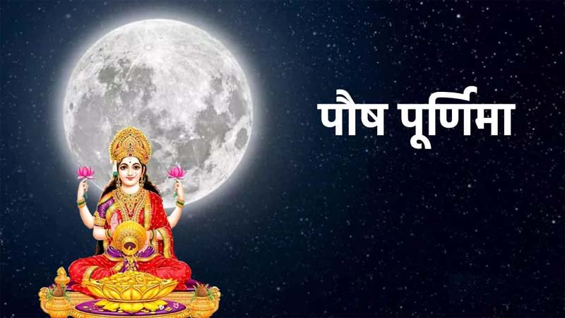 paus purnima