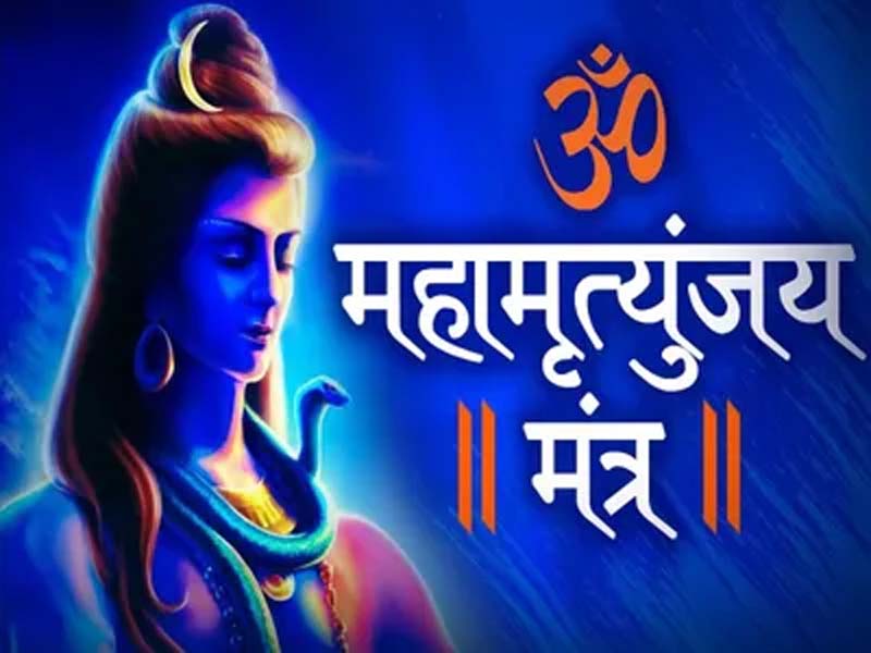 shiv mantra