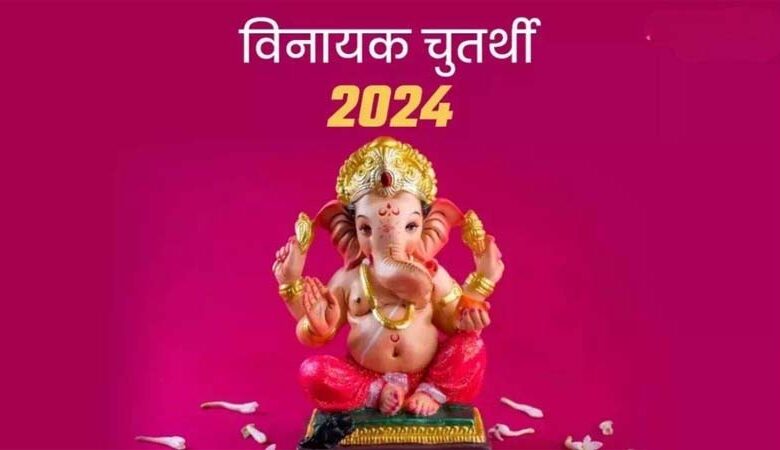 vinayak chaturthi