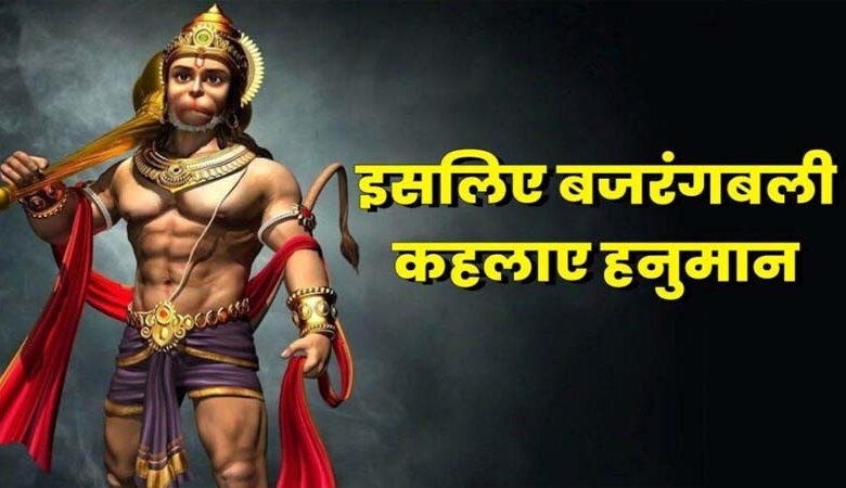 bhagvaan hanumaan