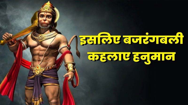 bhagvaan hanumaan