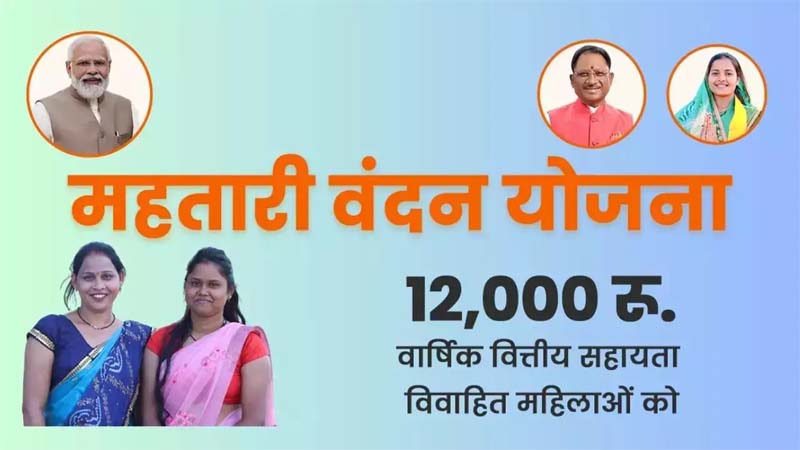 vandan yojana