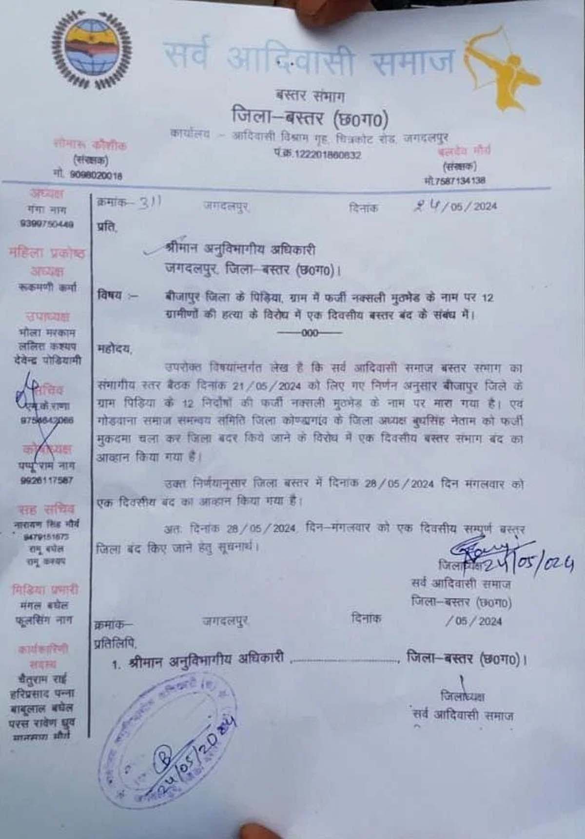 aadiwasi samaj