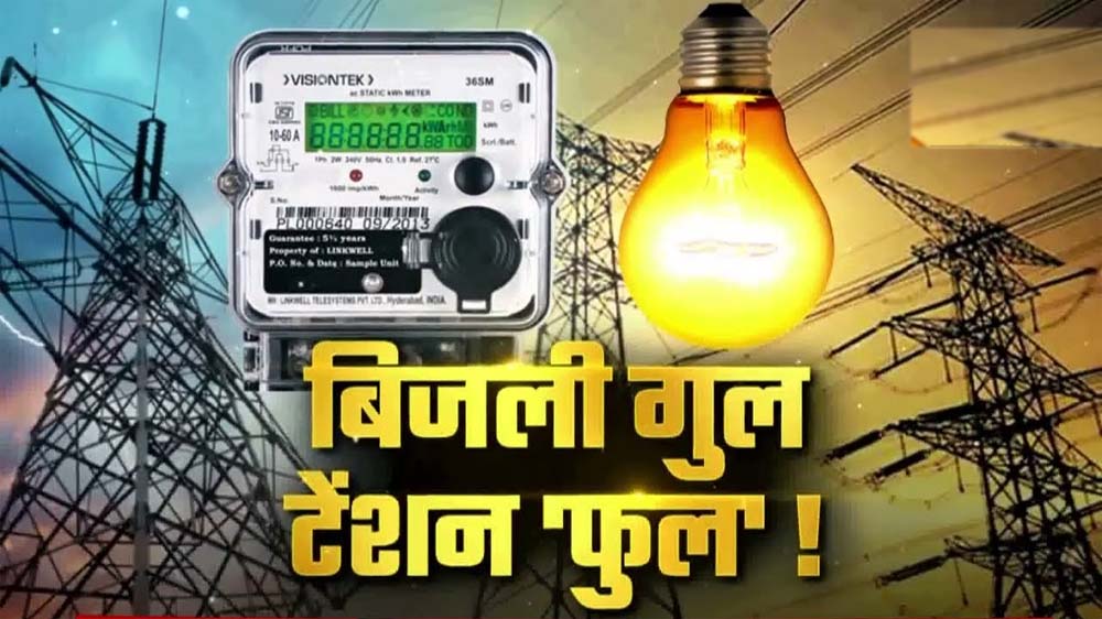 bijli gul