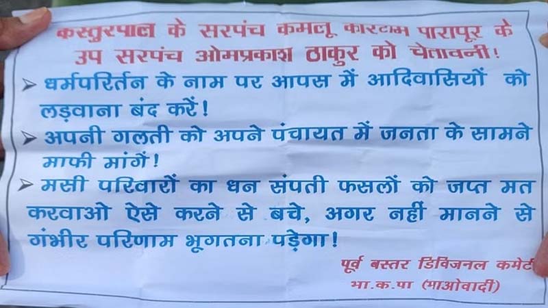 naxal dhamki