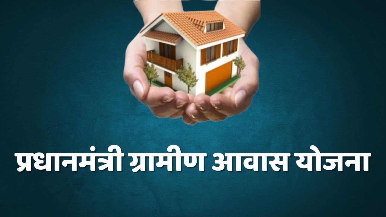 PM Awas Yojana