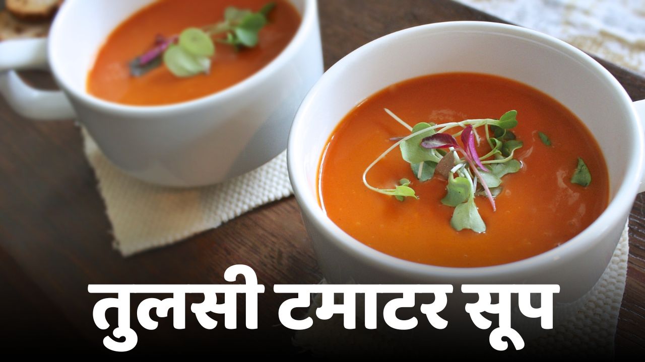 Tomato Soup Recipe