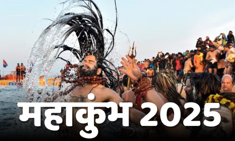 Maha Kumbh 2025