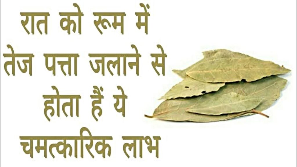 Tej Patta Benefits