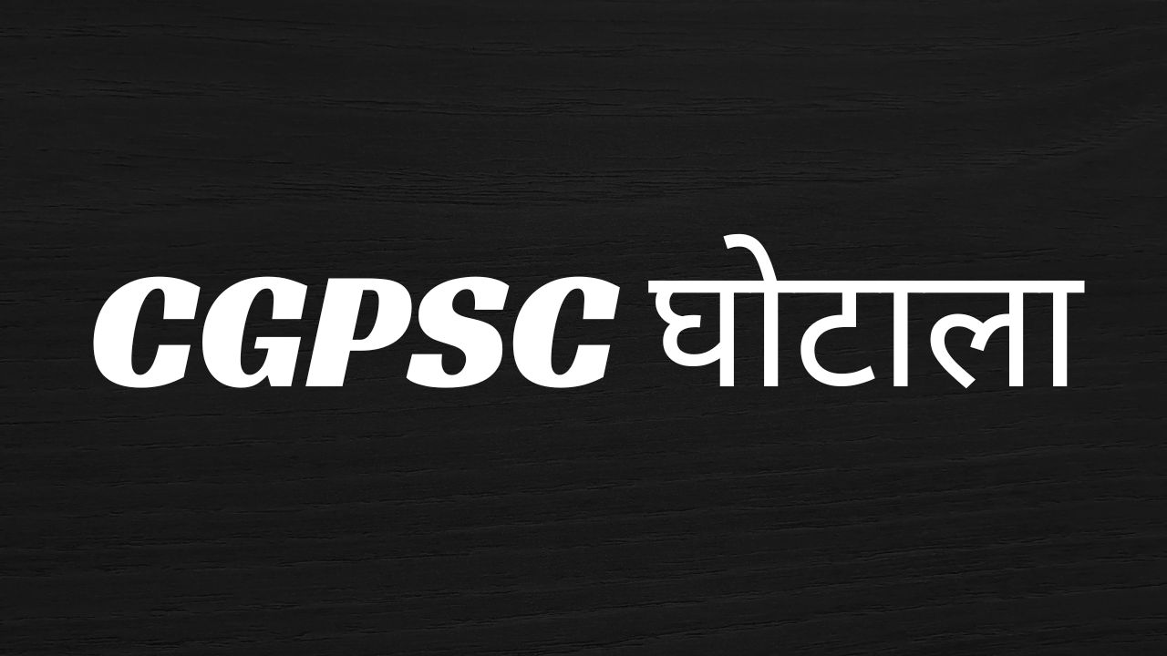 CGPSC scam case