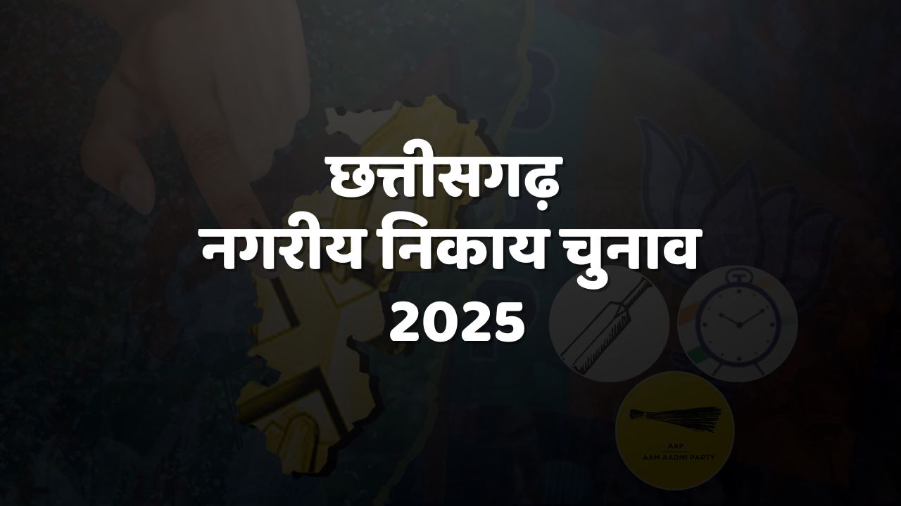 Nagriya Nikay Election 2025
