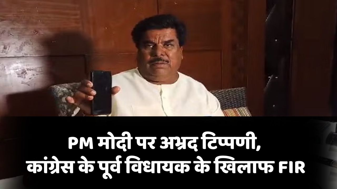 FIR Against Former MLA