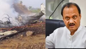 महाराष्ट्र के बारामती में विमान लैंडिंग के दौरान हुआ क्रैश, उपमुख्यमंत्री अजित पवार सहित 5 लोगों की मौत  