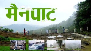 छत्तीसगढ़ के ‘शिमला’ मैनपाट में बन रहा हाई-टेक पर्यटन आवासीय परिसर, स्पा की भी होगी सुविधा