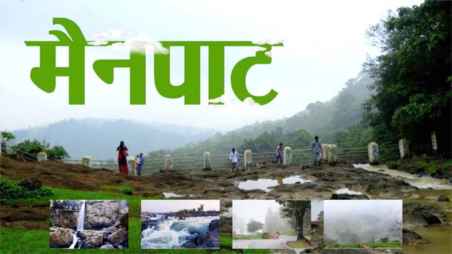 छत्तीसगढ़ के ‘शिमला’ मैनपाट में बन रहा हाई-टेक पर्यटन आवासीय परिसर, स्पा की भी होगी सुविधा