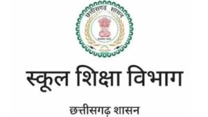 स्कूल शिक्षा विभाग में 112 पंचायत एवं नगरीय निकाय शिक्षकों का संविलियन, पदस्थापना पूर्ण