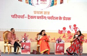 रायपुर साहित्य उत्सव : ‘ट्रैवल ब्लॉग: पर्यटन के प्रेरक’ विषय पर लाल जगदलपुरी मंडप में परिचर्चा आयोजित