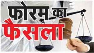 उपभोक्ता फोरम ने सुनाया अहम फैसला : कोविड से हुई थी मौत, बीमा कंपनी देगी 1 करोड़ हर्जाना
