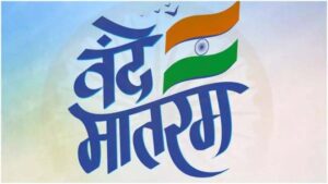 वंदे मातरम् की 150वीं वर्षगांठ पर राज्यभर में द्वितीय चरण के कार्यक्रम 19 से 26 जनवरी तक