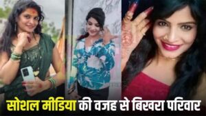 इंस्टाग्राम रील पर पति-पत्नी मे विवाद :  पति गया बाहर, बच्चे गए ट्यूशन … महिला ने लगा ली फांसी