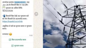 अब व्हाट्स एप पर भेजा जाएगा बिजली बिल, एक क्लिक पर भुगतान की सुविधा भी मिलेगी