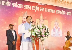 छत्तीसगढ़ के शांति प्रिय धरा में कबीरपंथ का है व्यापक प्रभाव : मुख्यमंत्री विष्णु साय