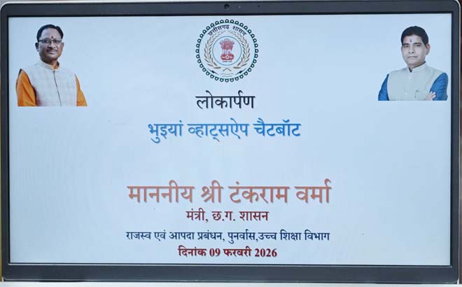 अब राजस्व सेवाएँ एक क्लिक दूर : भुइयां व्हाट्सऐप चैटबॉट और ऑटो-डाइवर्ज़न सुविधा का हुआ शुभारंभ