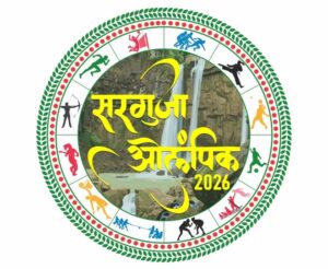 सरगुजा ओलंपिक के जिला स्तरीय आयोजनों में 10,577 खिलाड़ियों ने की भागीदारी