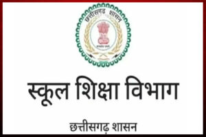 छत्तीसगढ के हजारों युवाओं को मिलेगा सरकारी नौकरी में अवसर, स्कूल शिक्षा विभाग द्वारा 5000 पदों पर किया जाएगा भर्ती का विज्ञापन जारी