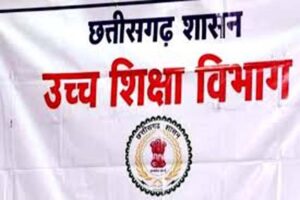 छत्तीसगढ़ के शासकीय महाविद्यालयों में 700 पदों पर होगी भर्ती , सहायक प्राध्यापक के 625, ग्रंथपाल के 50 एवं क्रीड़ा अधिकारी के 25 पदों पर होगी नियुक्ति