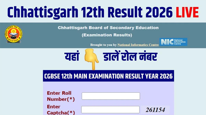 छत्तीसगढ़ बोर्ड के 10वीं-12वीं का रिजल्ट जल्द होगा जारी, इस लिंक से डायरेक्ट करें चेक