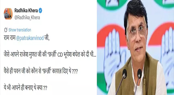 भाजपा नेत्री राधिका खेड़ा ने किया बड़ा दावा, ट्वीट में कहा “विनोद वर्मा ने भूपेश बघेल के बाद पवन खेड़ा को फंसाया..”