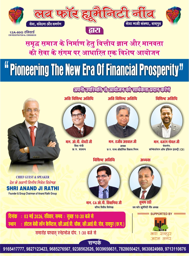 देश के अग्रणी वित्तीय निवेश विशेषज्ञ आनंद जी राठी का समृद्धि से सेवा – निवेश संवाद पर कार्यक्रम का आयोजन कल