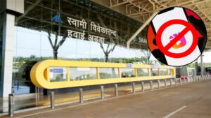 अब रायपुर एयरपोर्ट पर नहीं बनेंगी रील्स! डीजीसीए ने जारी की नई गाइडलाइन, यहां पढ़ें नियम