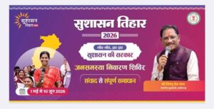 सुशासन तिहार 2026 अंतर्गत 05 मई को खूंटीटोली में लगेगी शिविर : ग्रामीणों की समस्याओं का होगा त्वरित समाधान , शिविर में 13 गांवों के ग्रामीण होंगे शामिल  