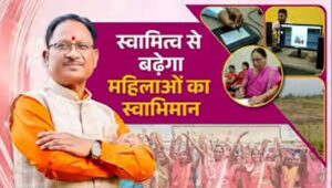 महिला सशक्तिकरण की दिशा में छत्तीसगढ़ सरकार का बड़ा निर्णय, महिलाओं के नाम जमीन रजिस्ट्री पर 50% शुल्क छूट