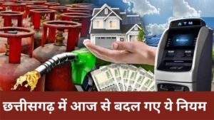 एलपीजी के दाम से लेकर यूपीआई और क्रेडिट कार्ड तक…1 मई 2026 से छत्तीसगढ़ में बदले ये नियम