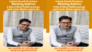 ’छत्तीसगढ़ के लाल दिव्यांशु देवांगन ने रचा इतिहास’ : ’वित्त मंत्री ओपी चौधरी ने फोन पर दी बधाई, कहा खेल राष्ट्र गौरव का सबसे सशक्त माध्यम’