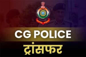 रायपुर पुलिस में बड़ा फेरबदल : 136 पुलिसकर्मियों के तबादले, उप निरीक्षक, निरीक्षक, प्रधान आरक्षक और आरक्षकों के नाम शामिल