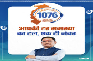 सीएम हेल्पलाइन 1076 से मिली त्वरित राहत, शिकायत पर आवेदक को मिली डिजिटल किसान किताब
