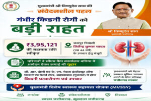 मुख्यमंत्री साय ने गंभीर किडनी रोगी के उपचार हेतु 3.95 लाख रुपये की सहायता राशि स्वीकृत की, मुख्यमंत्री विशेष स्वास्थ्य सहायता योजना से मरीज को मिली बड़ी राहत