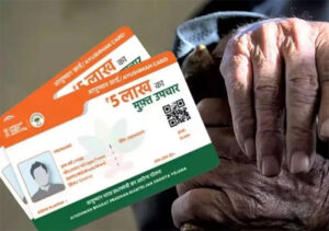 आयुष्मान भारत वय वंदन योजना : छत्तीसगढ़ में सारंगढ़-बिलाईगढ़ जिला प्रथम, 81 प्रतिशत से अधिक बुजुर्गों के बने कार्ड