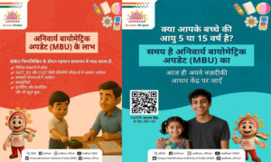 विद्यालयों में विद्यार्थियों के आधार बायोमेट्रिक अपडेट के लिए मिशन मोड अभियान