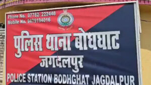 बस्तर के बोधघाट थाने को मिला छत्तीसगढ़ का सर्वश्रेष्ठ पुलिस स्टेशन सम्मान, केंद्रीय गृह मंत्रालय की रैंकिंग में पाया पहला स्थान