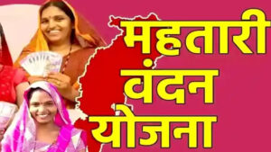 छत्तीसगढ़ की महिलाओं के लिए बड़ी खुशखबरी,सीएम विष्णु देव साय ने जारी की 29वीं किस्त, ऐसे चेक करें स्टेटस