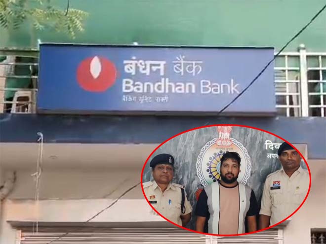 फर्जी मृत्यु प्रमाण-पत्र से बीमा कंपनी को लगाया चूना, बंधन बैंक के पूर्व कैशियर को पुलिस ने किया गिरफ्तार